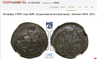 полушка 1785 км, R1 - 3в