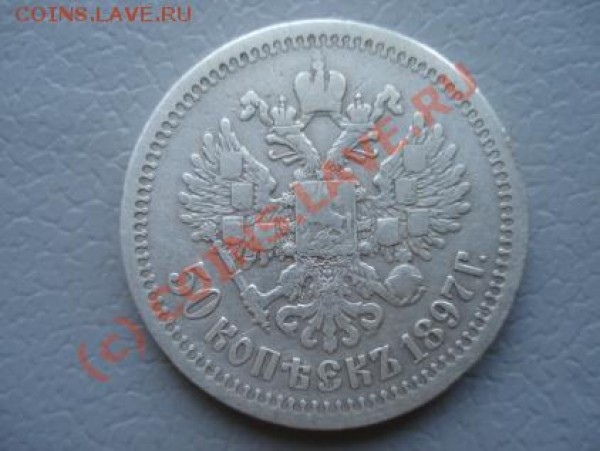 20к1907,50к1897 серебро - L_324820_2