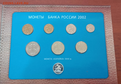 Набор разменных монет банка России 2002 ММД. Жетон серебро. - IMG_20230131_211157