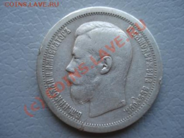 20к1907,50к1897 серебро - L_324820_1