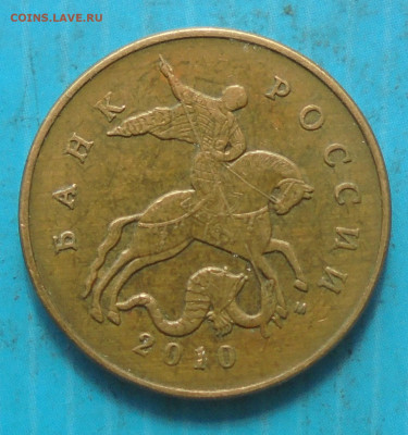 50 копеек 2010М, шт. Б1, 29.03.2023(22:00мск) - DSC01158.JPG
