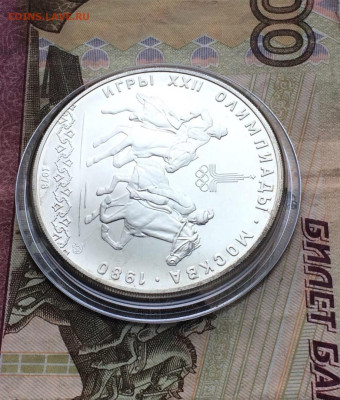 10 рублей 1978 года.Олимпиада 80.Догони девушку. 26.03.23 - 13
