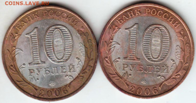 10 рублей 2006 г. БМ Читинская обл. 2 до 29.03.23 г. в 23.00 - 021