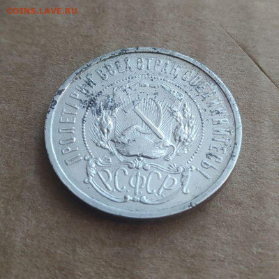 Полтинник 1921 до 29.03 - 4