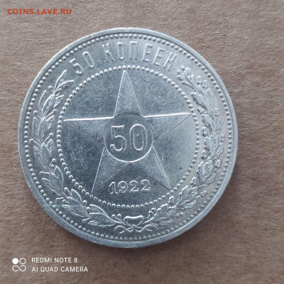 Полтинник 1922 ПЛ Отличный в коллекцию до 29.03 - photo_2023-03-23_14-40-23 (2)