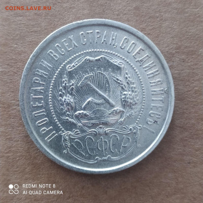 Полтинник 1922 ПЛ Отличный в коллекцию до 29.03 - photo_2023-03-23_14-40-23