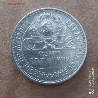 Полтинник 1924 ПЛ Отличный в коллекцию до 29.03 - photo_2023-03-23_14-46-40
