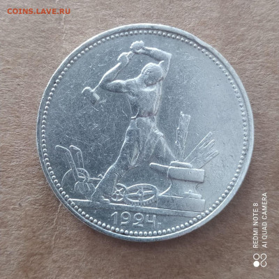 Полтинник 1924 ПЛ Отличный в коллекцию до 29.03 - photo_2023-03-23_14-46-41