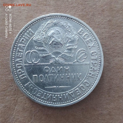 Полтинник 1925 Отличный в коллекцию до 29.03 - photo_2023-03-23_14-49-23