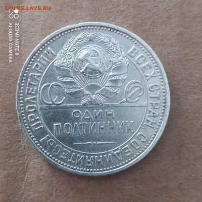 Полтинник 1925 Отличный в коллекцию до 29.03 - photo_2023-03-23_14-49-24 (2)