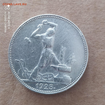 Полтинник 1925 Отличный в коллекцию до 29.03 - photo_2023-03-23_14-49-24