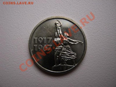 СССР 10 и 15 копеек aUNC 1967 до 18.12 в 15.00 М - IMG_0712