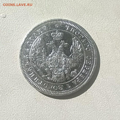 25 копеек 1857 хорошая до 29.03 - photo_2023-03-22_12-14-21