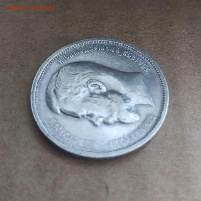 50 копеек 1912 до 29.03 - photo_2023-03-22_14-47-12 (2)