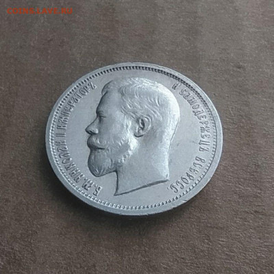 50 копеек 1913 отличная в коллекцию до 29.03 - photo_2023-03-22_14-47-19