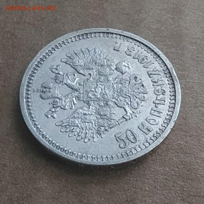 50 копеек 1913 отличная в коллекцию до 29.03 - photo_2023-03-22_14-47-22