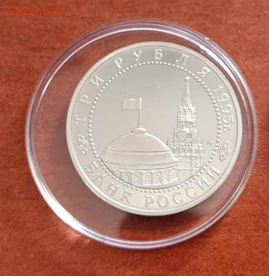 3 рубля 1995г. Япония. До 29.03 - IMG_20230324_135334