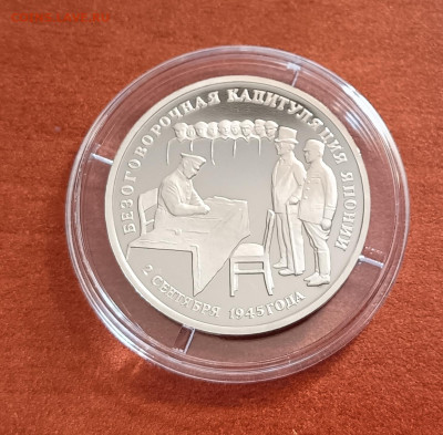 3 рубля 1995г. Япония. До 29.03 - IMG_20230324_135245