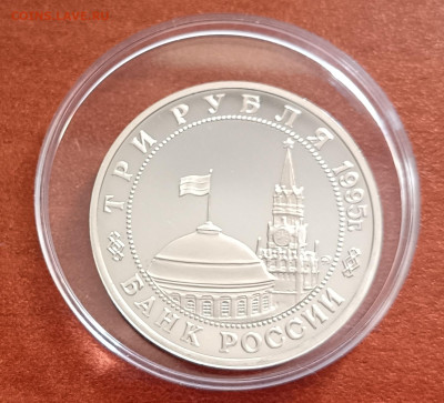 3 рубля 1995г. Прага. До 29.03 - IMG_20230324_135708