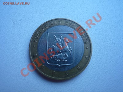 10 руб Москва - брак? - P1040704.JPG