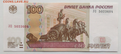 Бона России 100₽ 1997 год.Эксперементальная серия УО5 - IMG_20230324_135455