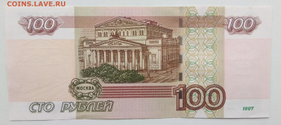 Бона России 100₽ 1997 год.Эксперементальная серия УО5 - IMG_20230324_135541
