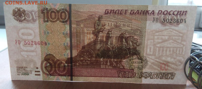Бона России 100₽ 1997 год.Эксперементальная серия УО5 - IMG_20230324_135600