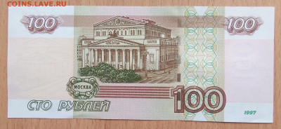Бона России 100₽ 1997 год.Эксперементальная серия УО5 - IMG_20230324_135700