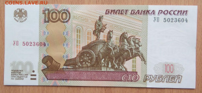 Бона России 100₽ 1997 год.Эксперементальная серия УО5 - IMG_20230324_135643