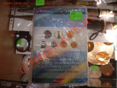 Книга"Монетный брак..." тираж 100 экз.Очень нужная бракоману - PC150517.JPG