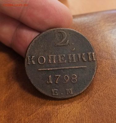 2 копейки 1798 ЕМ Кабинетного хранения - 1679645592388