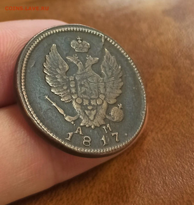 2 копейки 1817 КМ АМ Кабинетного хранения - 1679646548776