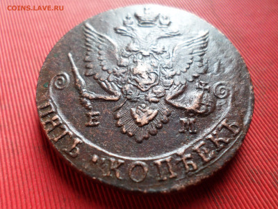 5 копеек 1784 г. ЕМ лот № 1  до 27.03.2023 г. в 22.00 - SAM_7904.JPG