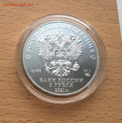 Россия 3 рубля 2021 Георгий Победоносец СПМД Серебро Пруф - rossija_3_rublja_2021_georgij_pobedonosec_spmd_serebro_pruf_proof_uncija_krona_shajba (3)