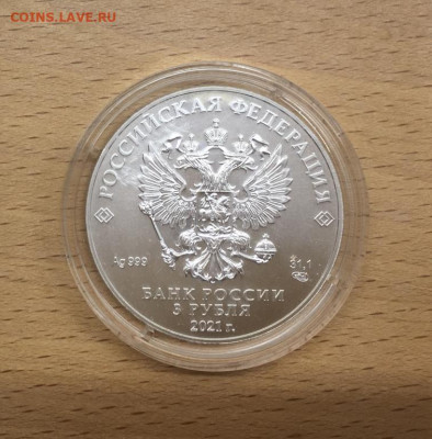 Россия 3 рубля 2021 Георгий Победоносец СПМД Серебро Пруф - rossija_3_rublja_2021_georgij_pobedonosec_spmd_serebro_pruf_proof_uncija_krona_shajba (1)