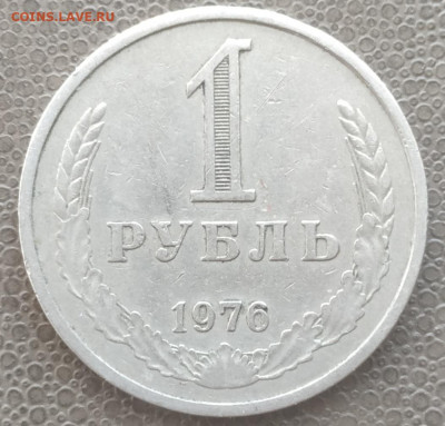 1 рубль 1976 хороший до 27.03.23 - IMG_20230322_160026