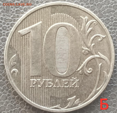 10 руб 2019г. шт. Б,Г в отличном состоянии до 27.03.23 - IMG_20230322_152508