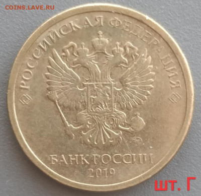 10 руб 2019г. шт. Б,Г в отличном состоянии до 27.03.23 - IMG_20230323_121401
