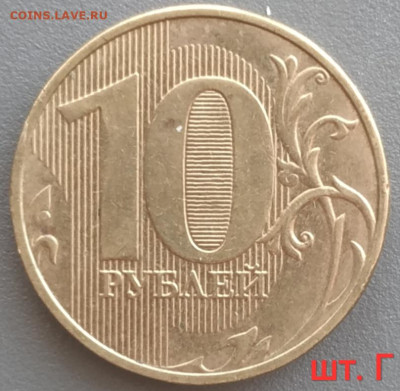 10 руб 2019г. шт. Б,Г в отличном состоянии до 27.03.23 - IMG_20230323_121539