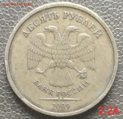 10 руб. 2009-2012м - 4 разновида (6 монет) до 27.03.23 - IMG_20230324_143250