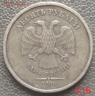 10 руб. 2009-2012м - 4 разновида (6 монет) до 27.03.23 - IMG_20230324_145943