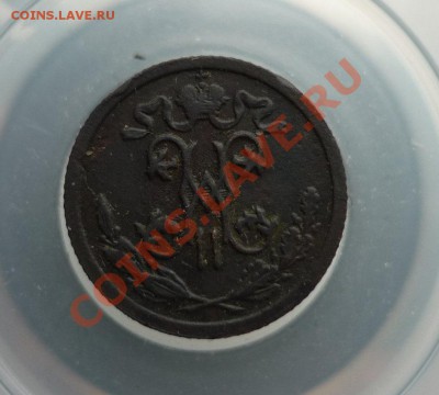 2 копейки 1911г до17 12.2011г в 22-00 мск - P1070198