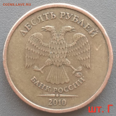 10 руб 2010м, 2013м - 3 редких разновида до 27.03.23 - IMG_20230323_122905