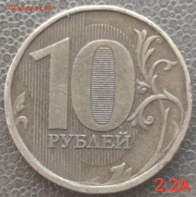 10 руб 2010м, 2013м - 3 редких разновида до 27.03.23 - IMG_20230322_155842