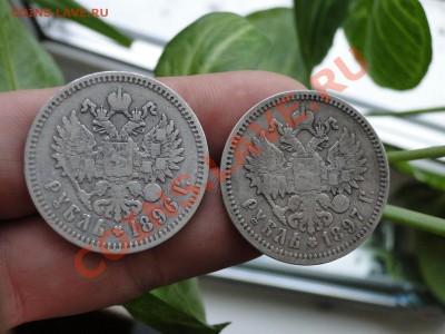 1 рубль 1896*,1897аг Н2 - DSC05206.JPG
