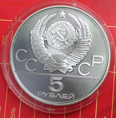 5 рублей 1978 " Прыжки в высоту"  29.03.2023 в (22-00 мск) - 20230324_131742