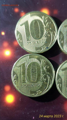 10руб. 2021 года - 54 риски в ноле 4монеты с номинала - IMG_20230324_234053_748