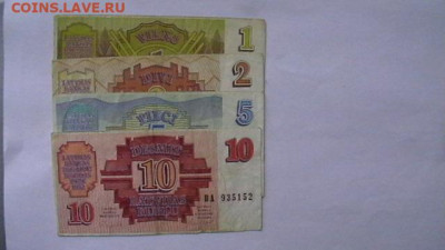 Латвия 1+2+5+10 рублей(рублис) 1992 г. до 29,03,23 МСК 22-00 - IMGA0173.JPG