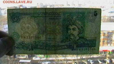 Украина 5 гривен 1997г (подпись Ющенко) до 29,03, МСК 22-00 - IMGA0811.JPG