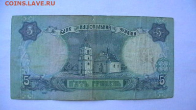 Украина 5 гривен 1997г (подпись Ющенко) до 29,03, МСК 22-00 - IMGA0810.JPG